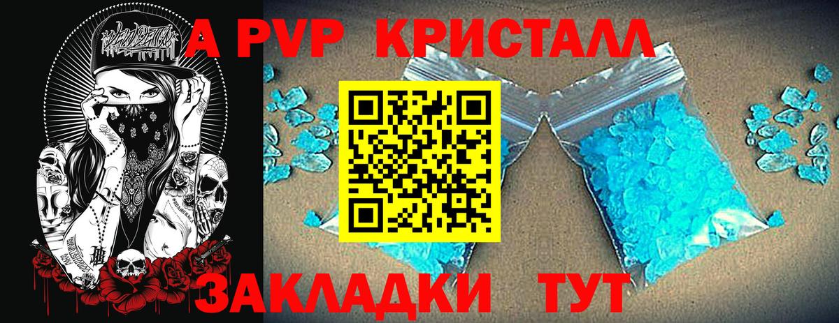 Alfa_PVP Crystall  Альфа ПВП  Вход с VPN  Артёмовский  Alpha PVP Соль  Alfa_PVP Crystall 