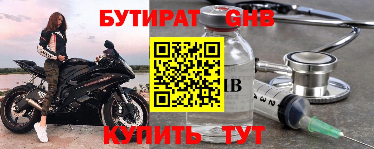 Бутират бутик Артёмовский