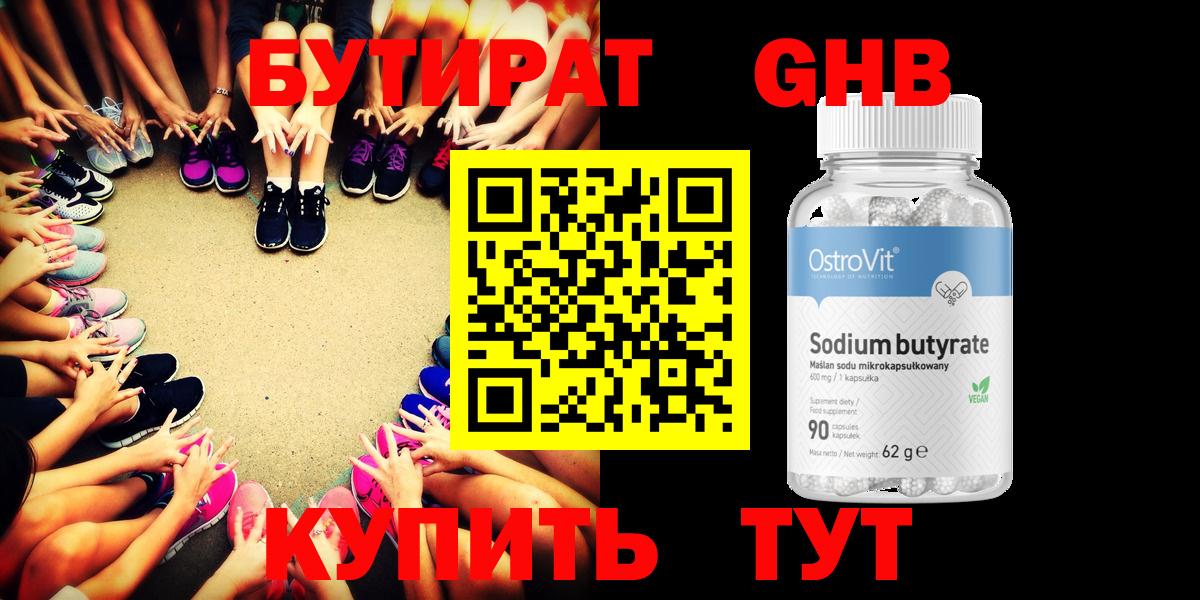 Бутират 99%  Вход с VPN  Артёмовский 