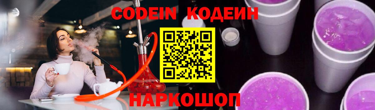 Кодеиновый сироп Lean напиток Lean (лин) Артёмовский