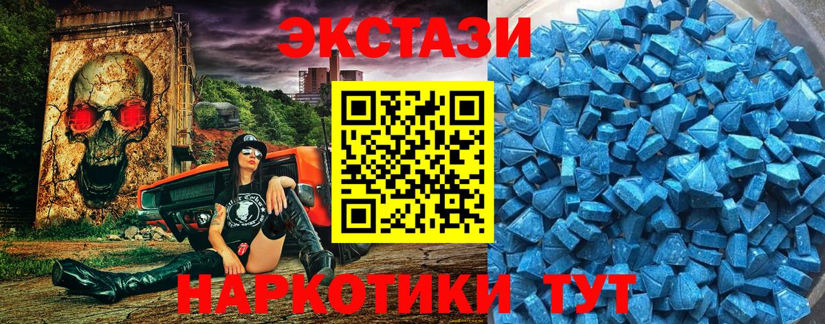 Экстази MDMA  Вход с VPN  Экстази  Артёмовский 
