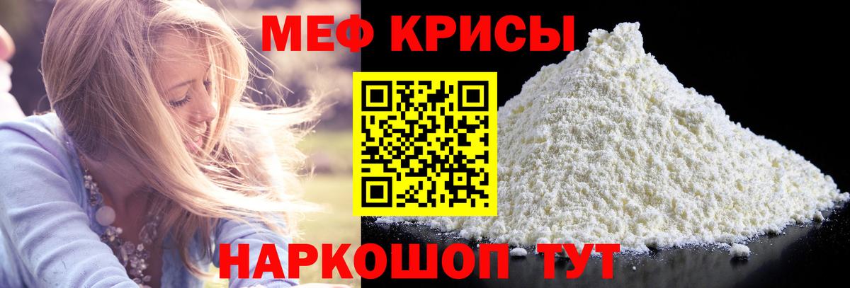 Меф мяу мяу  Артёмовский